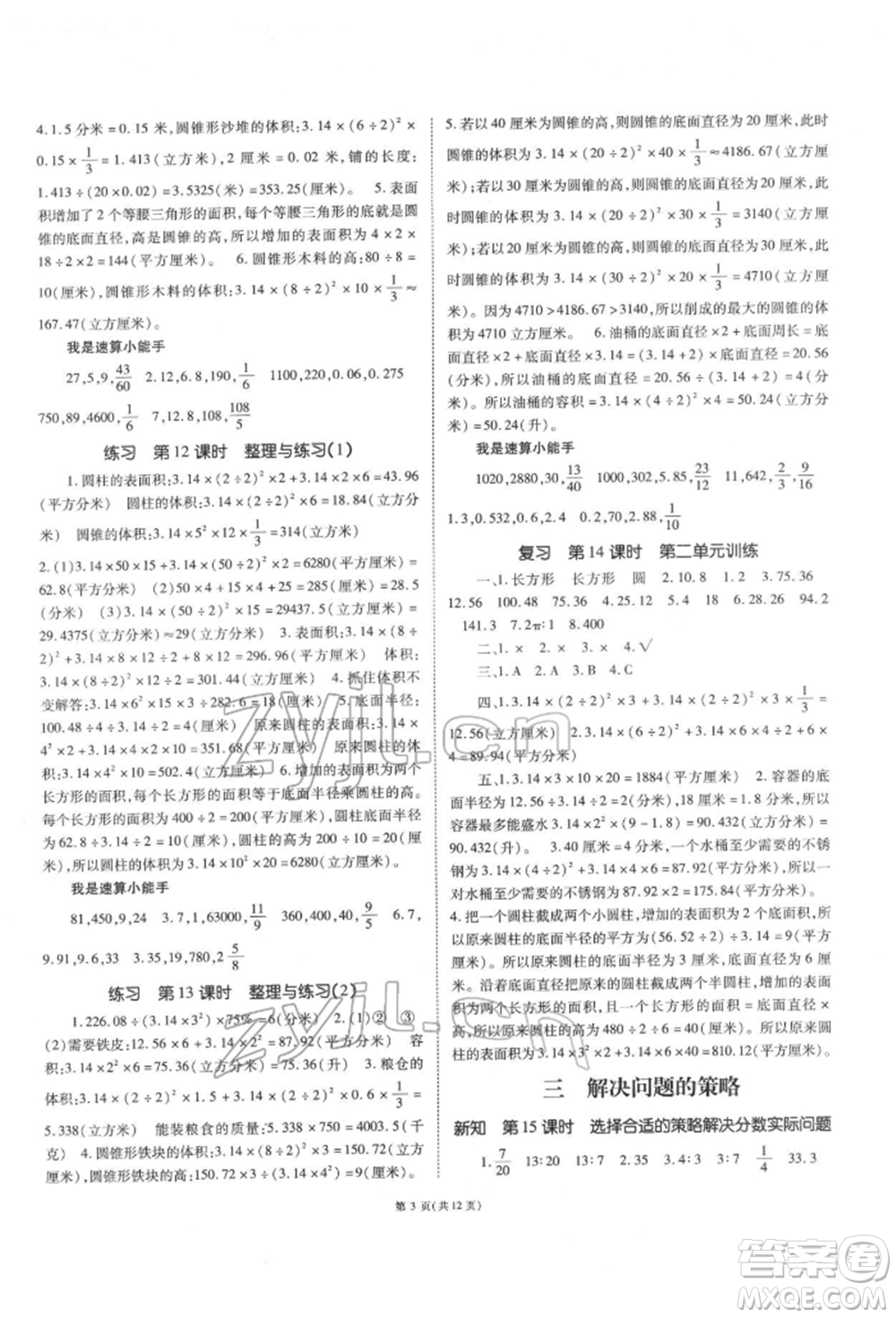 重慶出版社2022天下通課時(shí)作業(yè)本六年級(jí)下冊數(shù)學(xué)蘇教版參考答案