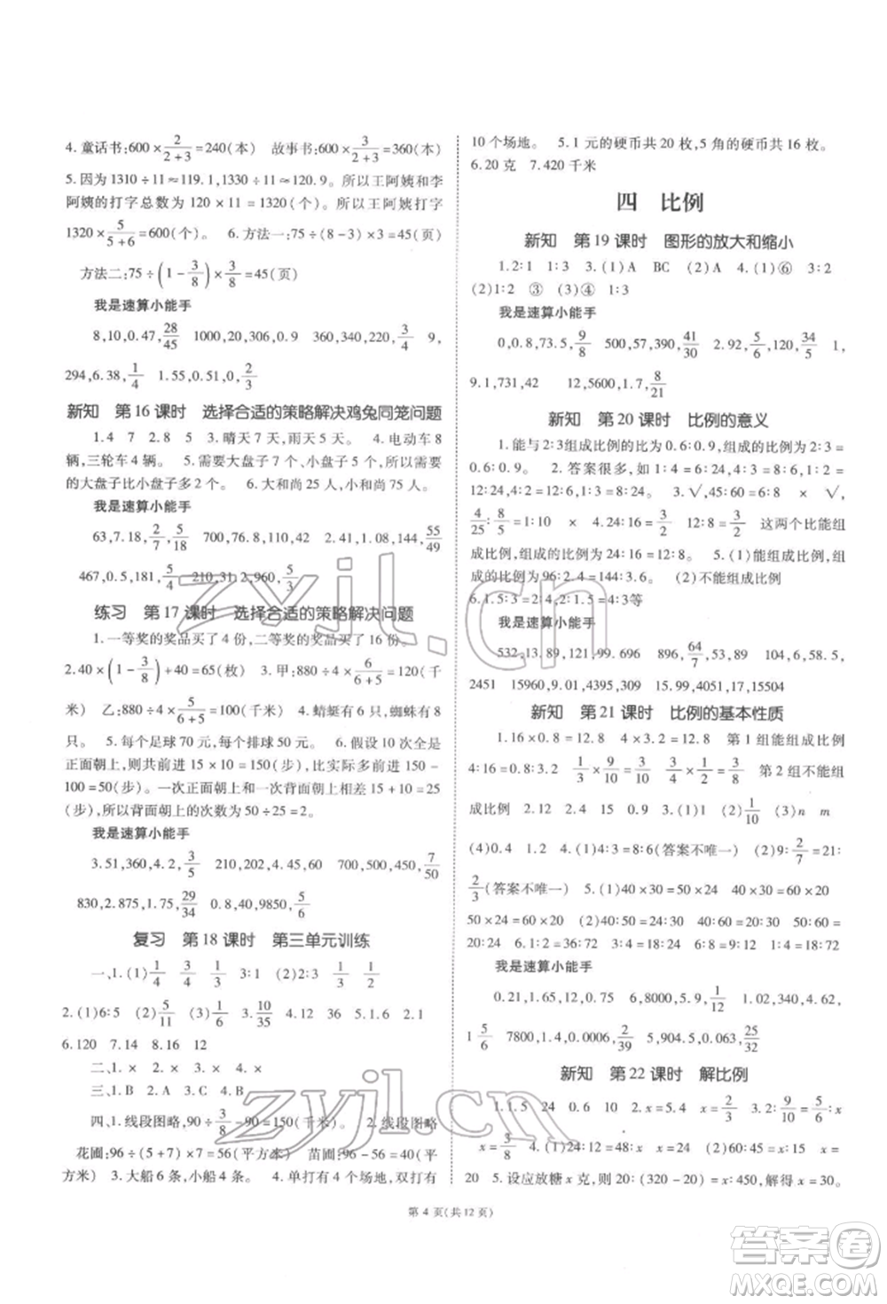 重慶出版社2022天下通課時(shí)作業(yè)本六年級(jí)下冊數(shù)學(xué)蘇教版參考答案