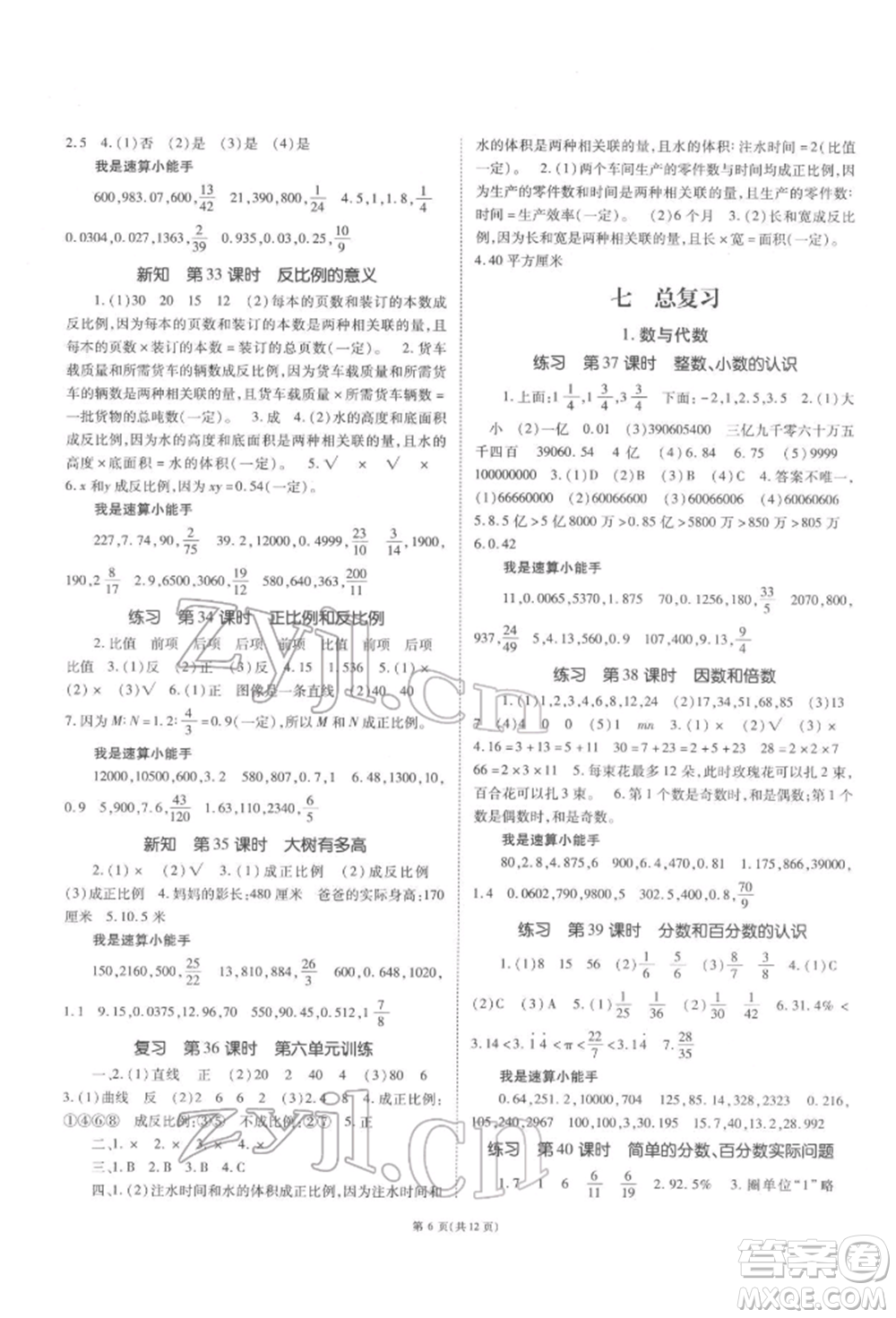 重慶出版社2022天下通課時(shí)作業(yè)本六年級(jí)下冊數(shù)學(xué)蘇教版參考答案