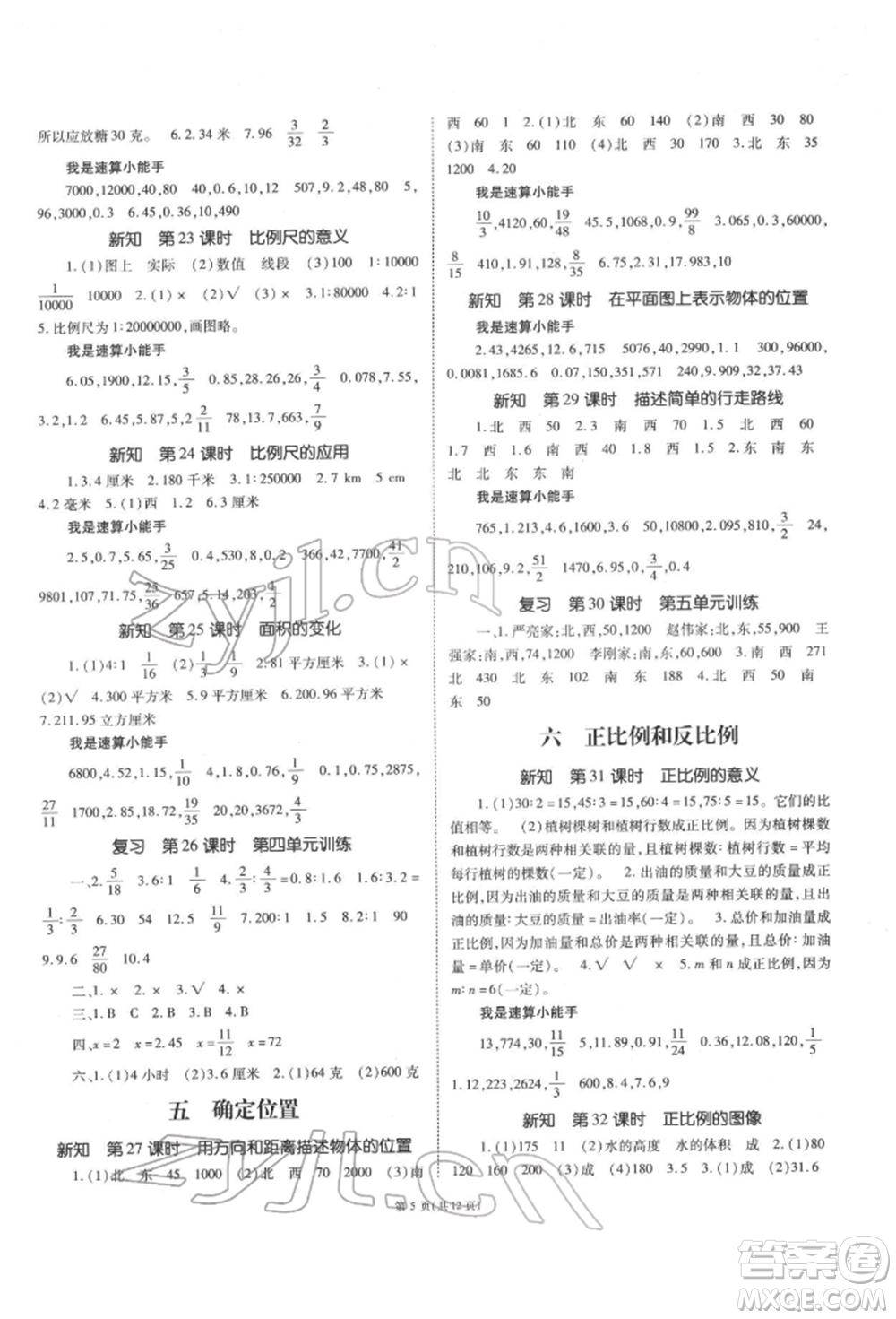 重慶出版社2022天下通課時(shí)作業(yè)本六年級(jí)下冊數(shù)學(xué)蘇教版參考答案