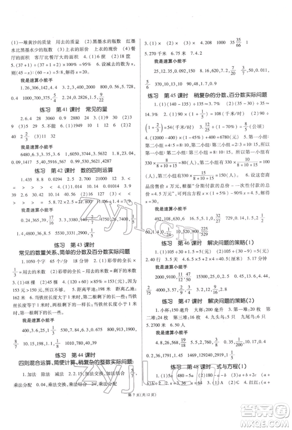 重慶出版社2022天下通課時(shí)作業(yè)本六年級(jí)下冊數(shù)學(xué)蘇教版參考答案