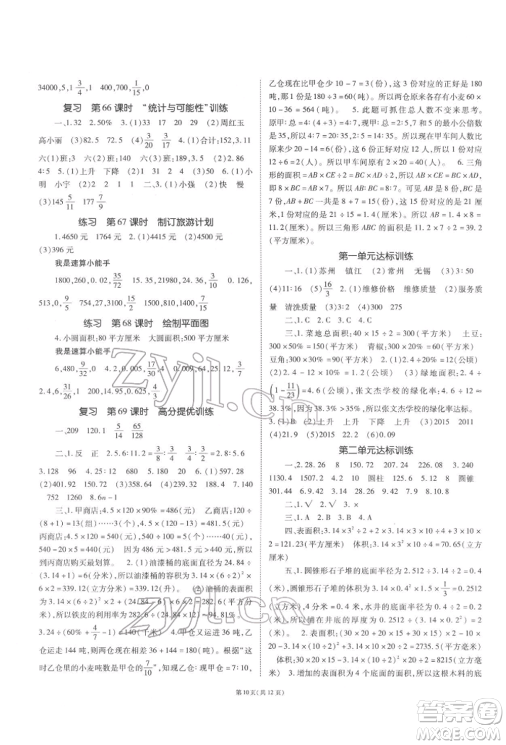 重慶出版社2022天下通課時(shí)作業(yè)本六年級(jí)下冊數(shù)學(xué)蘇教版參考答案