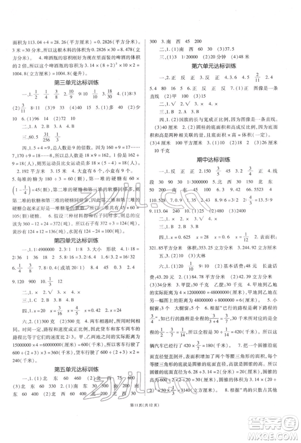 重慶出版社2022天下通課時(shí)作業(yè)本六年級(jí)下冊數(shù)學(xué)蘇教版參考答案