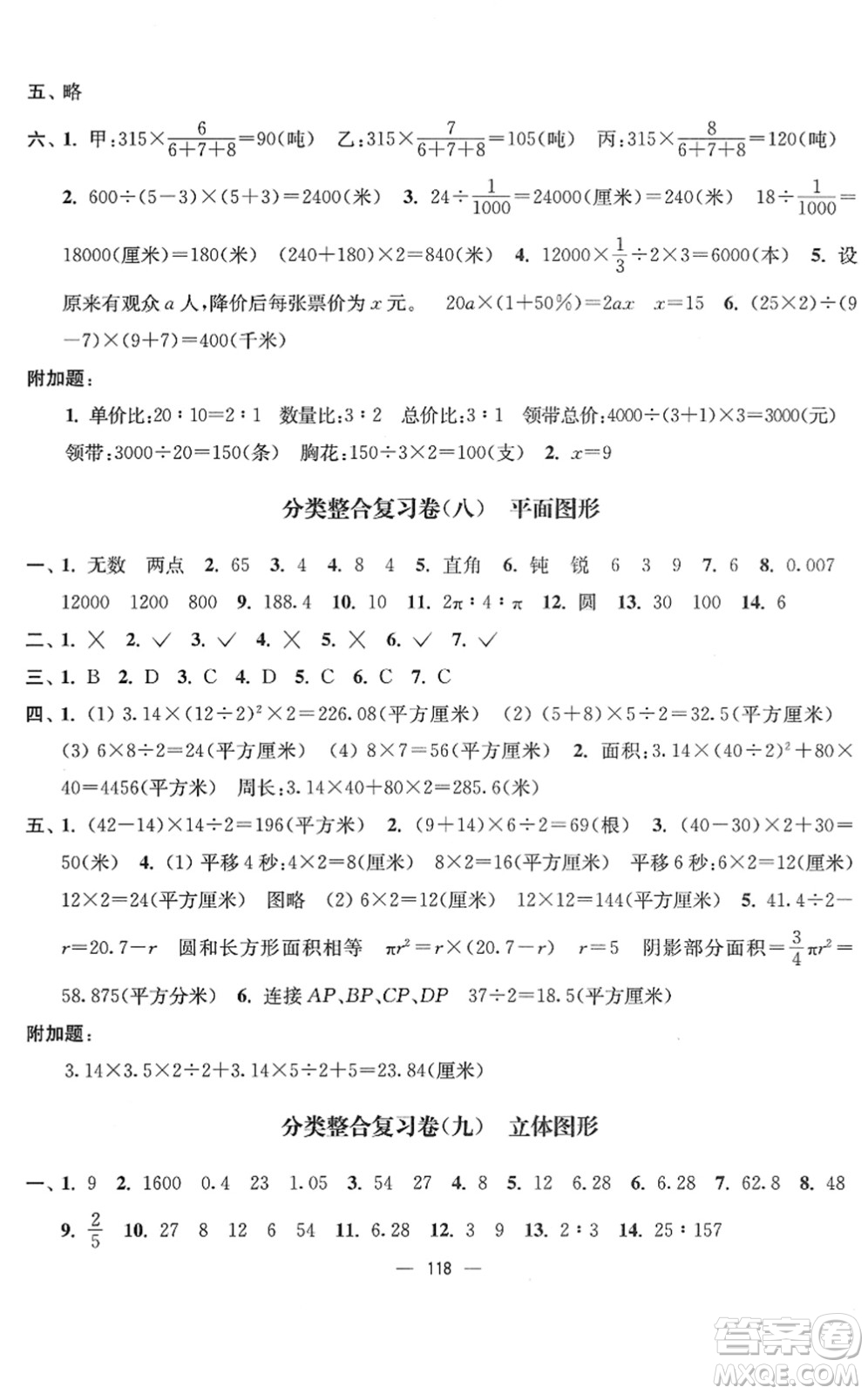 延邊大學(xué)出版社2022江蘇好卷六年級數(shù)學(xué)下冊蘇教版答案