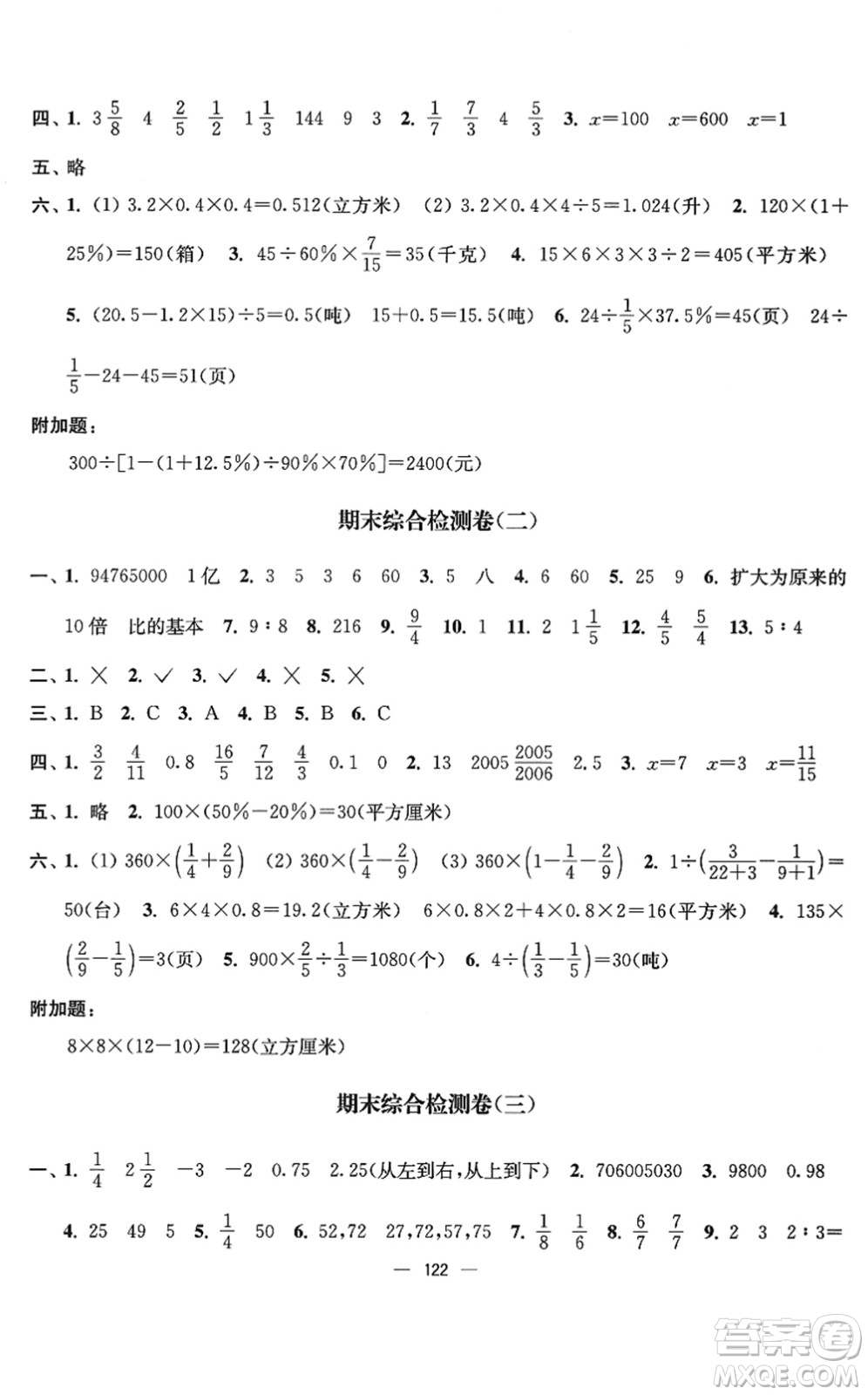 延邊大學(xué)出版社2022江蘇好卷六年級數(shù)學(xué)下冊蘇教版答案