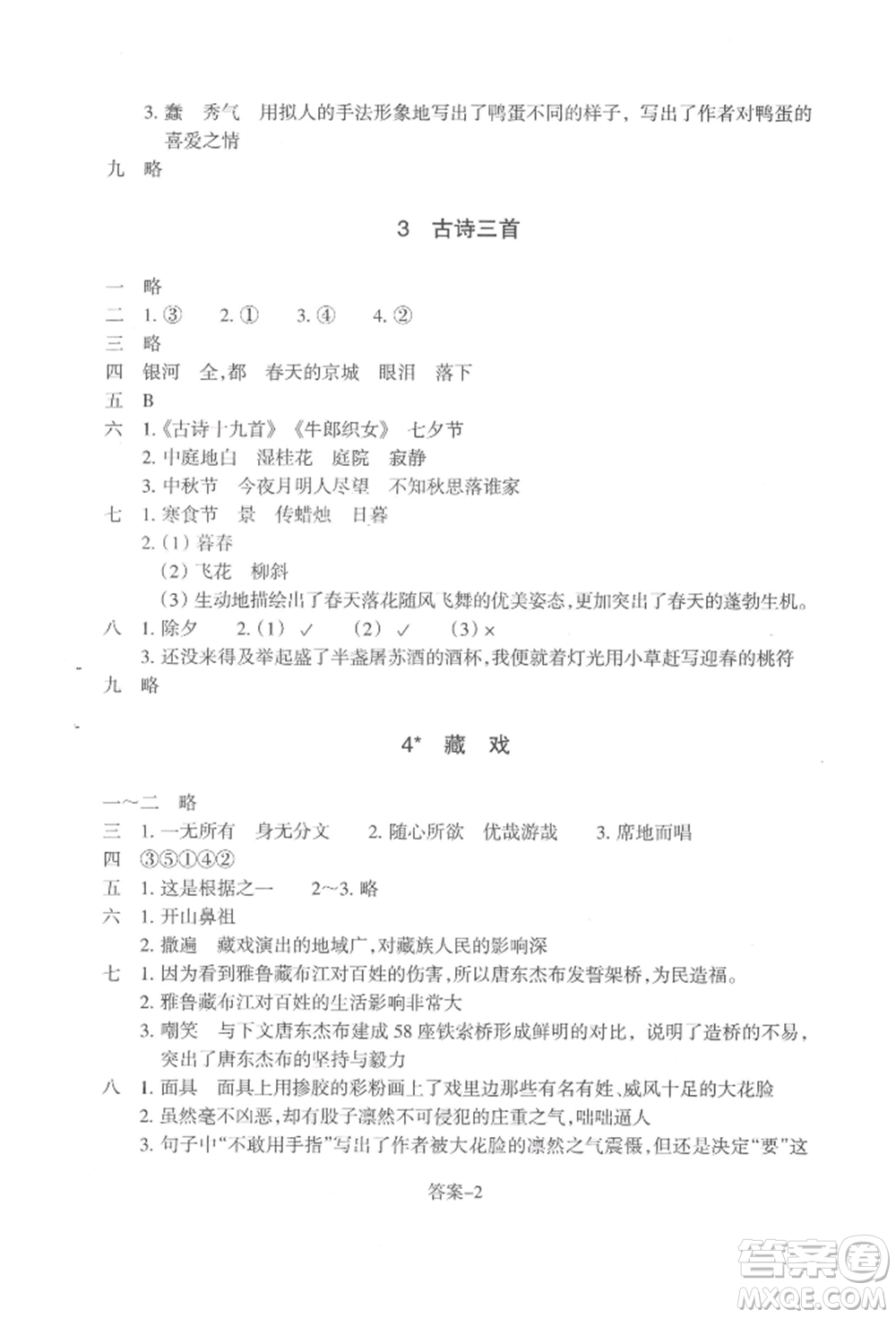 浙江少年兒童出版社2022每課一練六年級下冊語文人教版參考答案