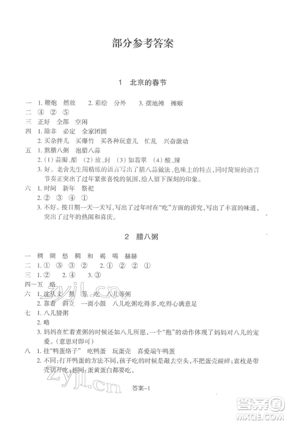浙江少年兒童出版社2022每課一練六年級下冊語文人教版參考答案