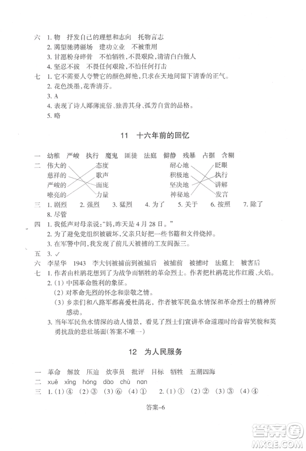 浙江少年兒童出版社2022每課一練六年級下冊語文人教版參考答案
