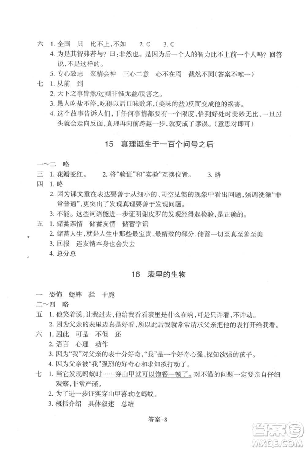 浙江少年兒童出版社2022每課一練六年級下冊語文人教版參考答案