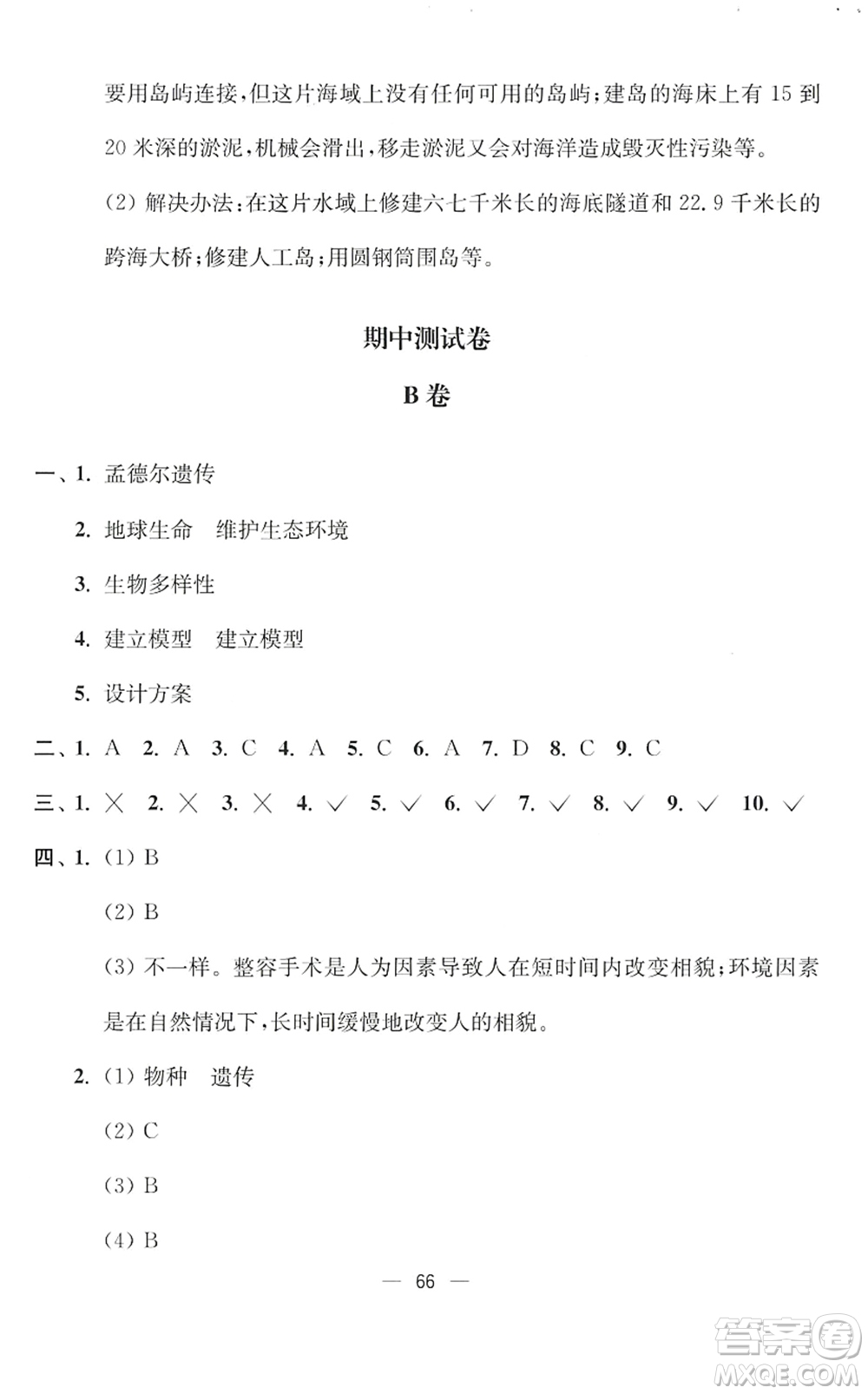 延邊大學出版社2022江蘇好卷六年級科學下冊教科版答案