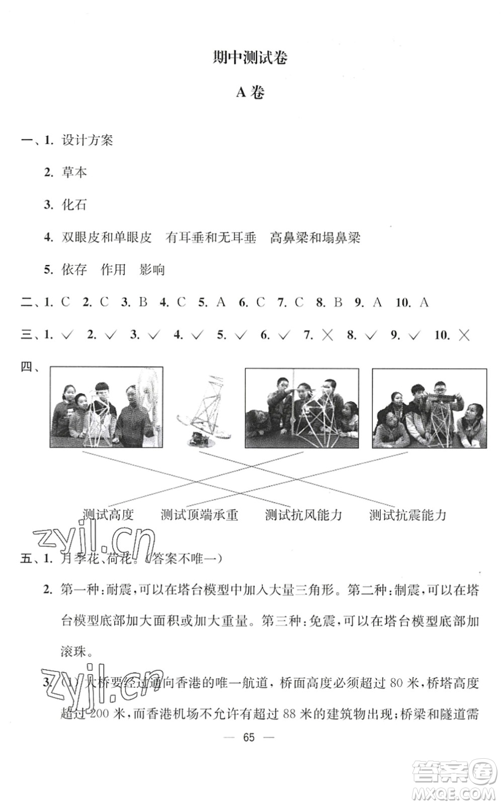 延邊大學出版社2022江蘇好卷六年級科學下冊教科版答案