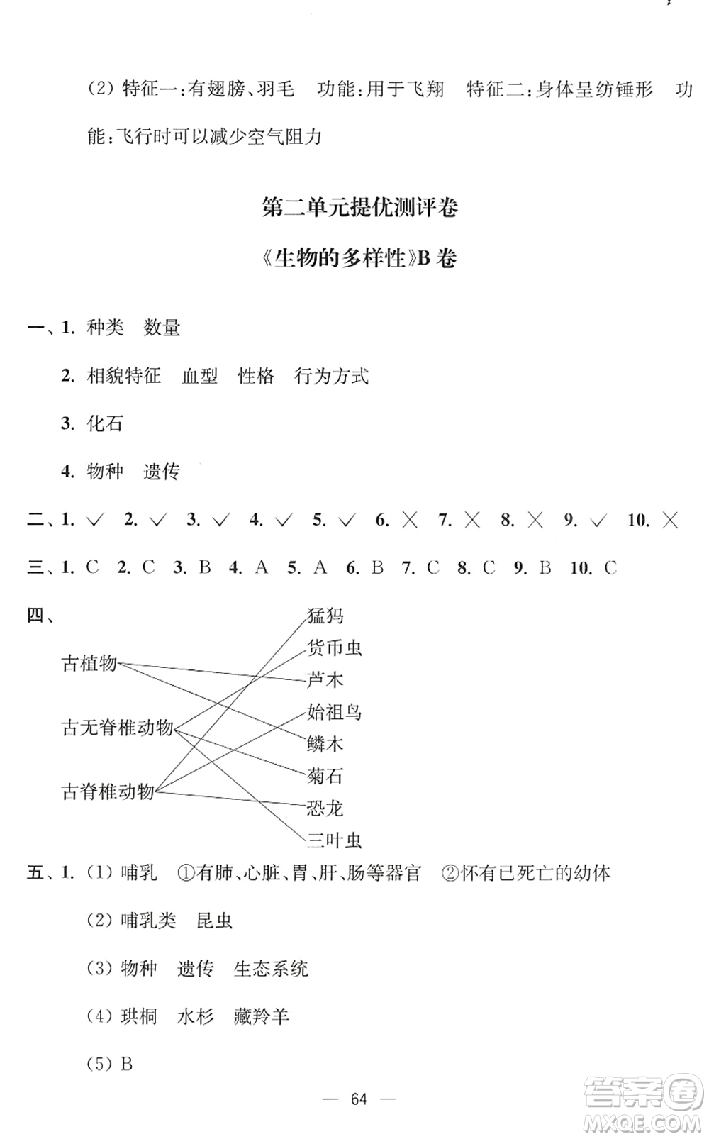 延邊大學出版社2022江蘇好卷六年級科學下冊教科版答案
