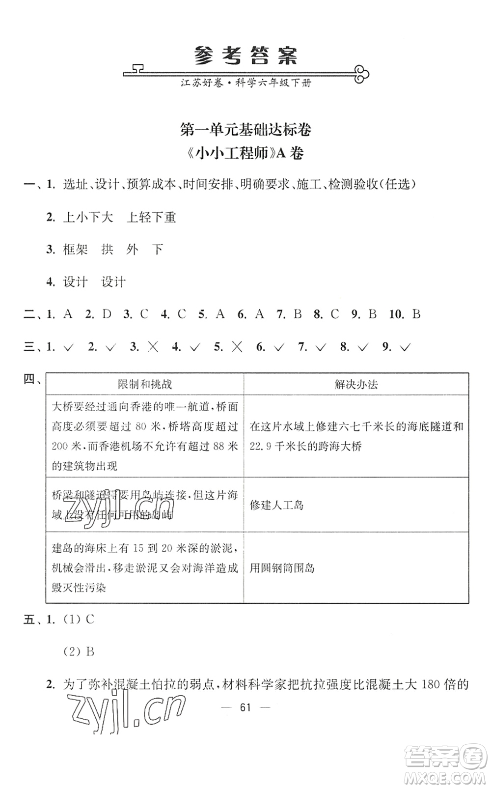 延邊大學出版社2022江蘇好卷六年級科學下冊教科版答案