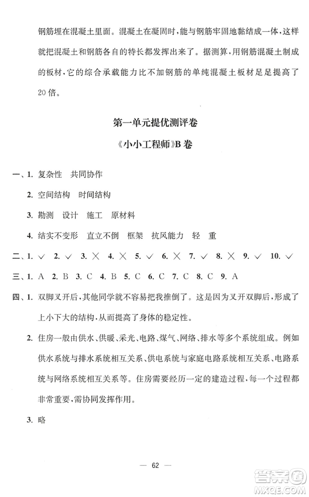 延邊大學出版社2022江蘇好卷六年級科學下冊教科版答案