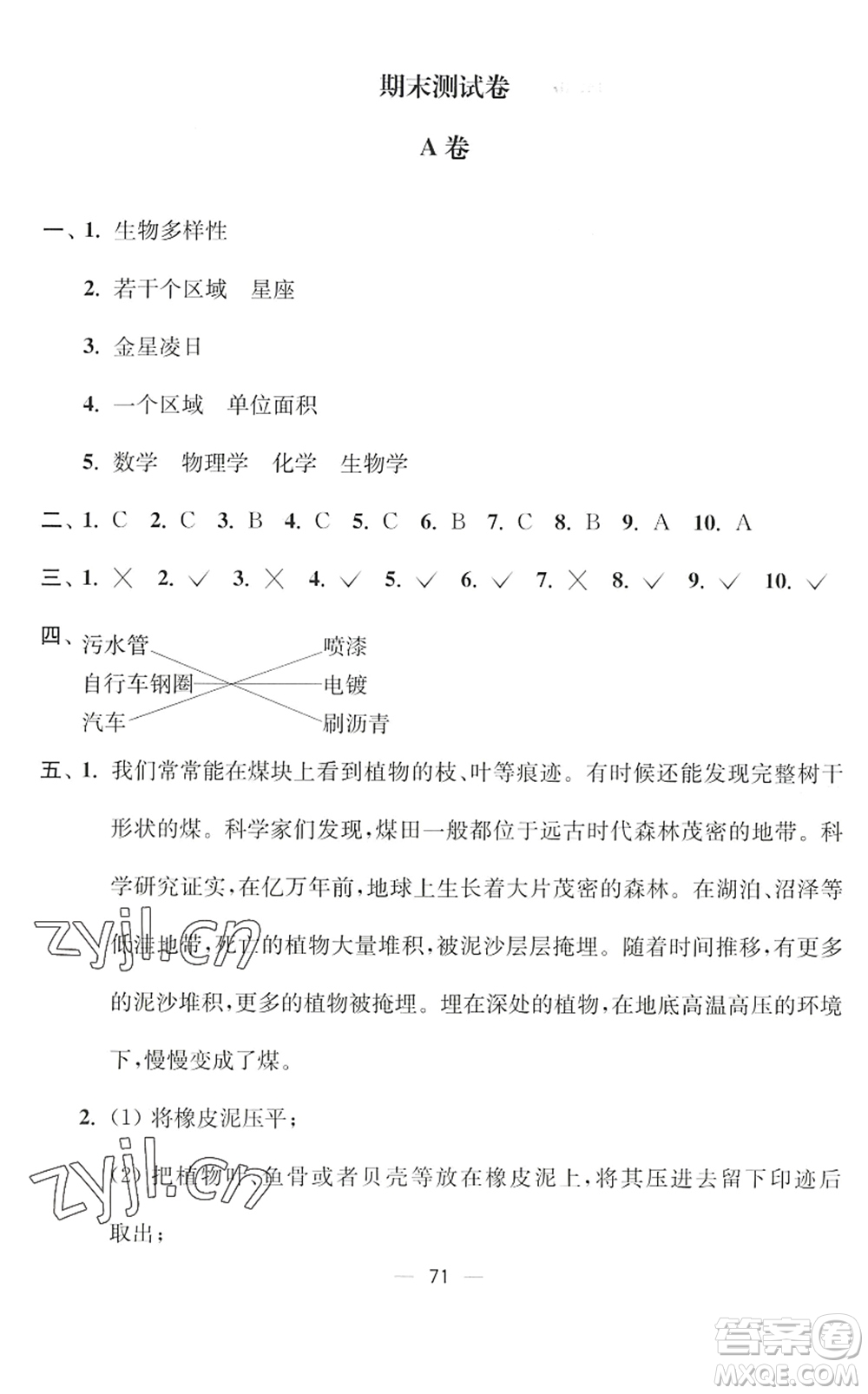 延邊大學出版社2022江蘇好卷六年級科學下冊教科版答案