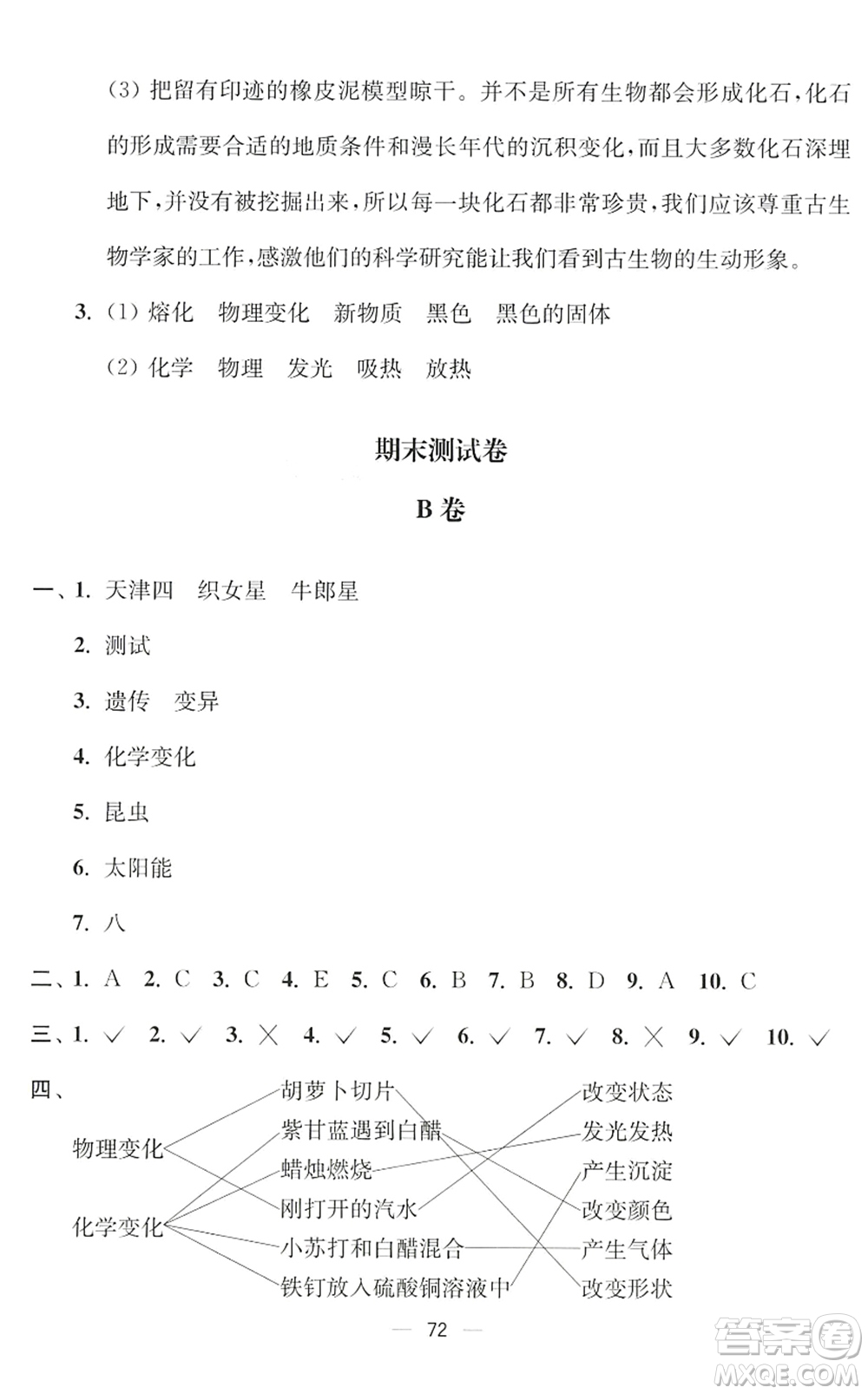 延邊大學出版社2022江蘇好卷六年級科學下冊教科版答案