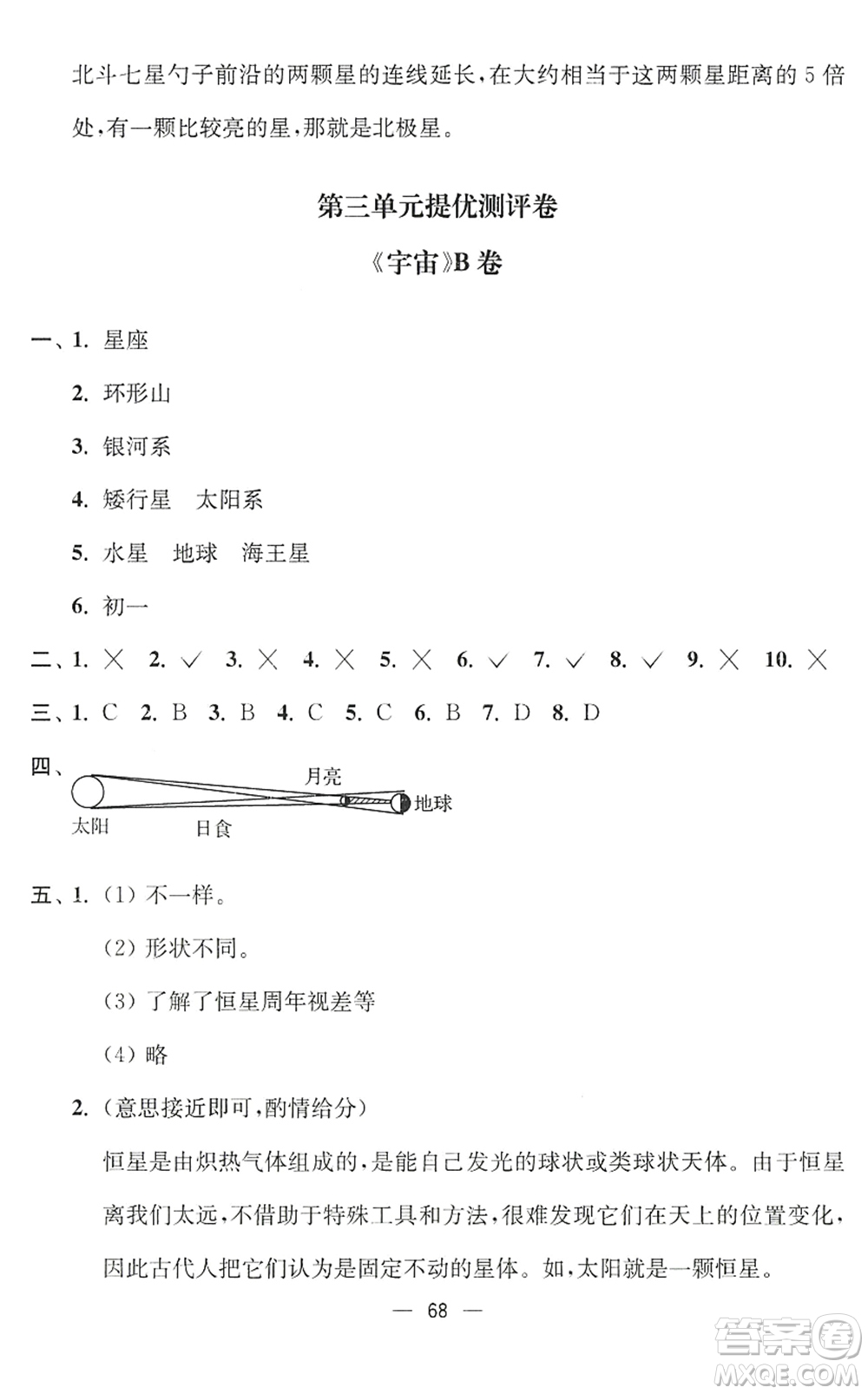 延邊大學出版社2022江蘇好卷六年級科學下冊教科版答案
