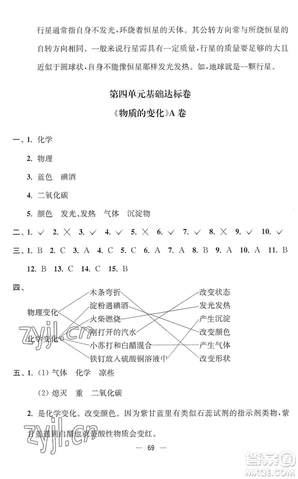 延邊大學出版社2022江蘇好卷六年級科學下冊教科版答案