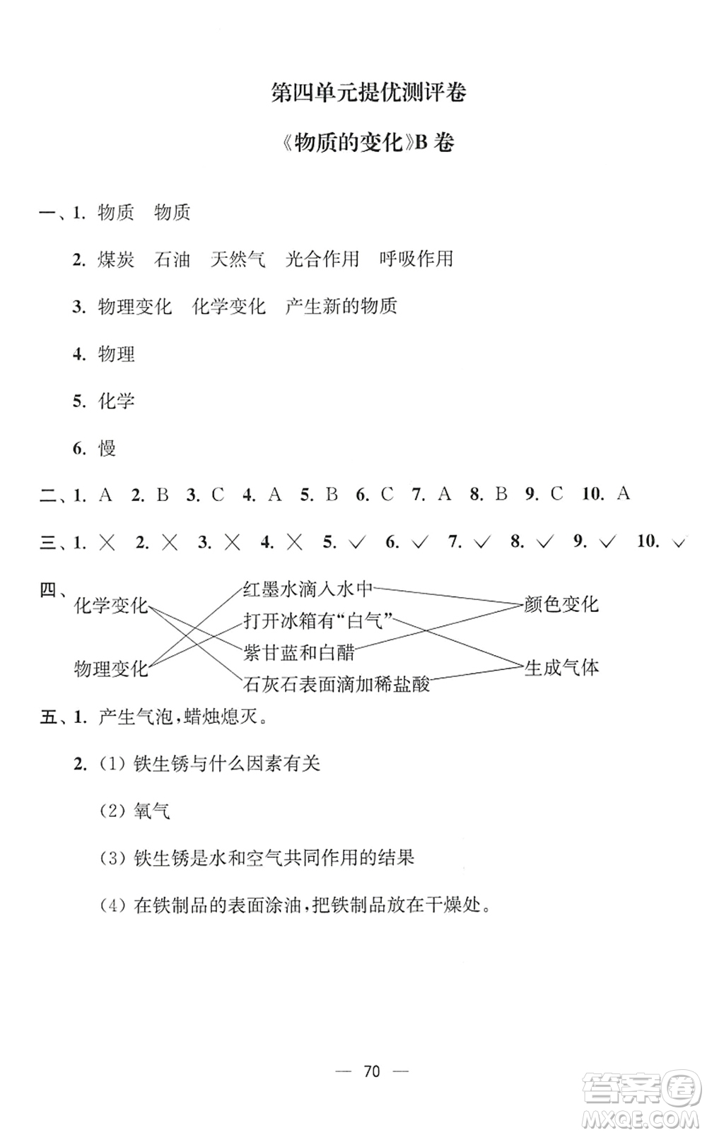 延邊大學出版社2022江蘇好卷六年級科學下冊教科版答案