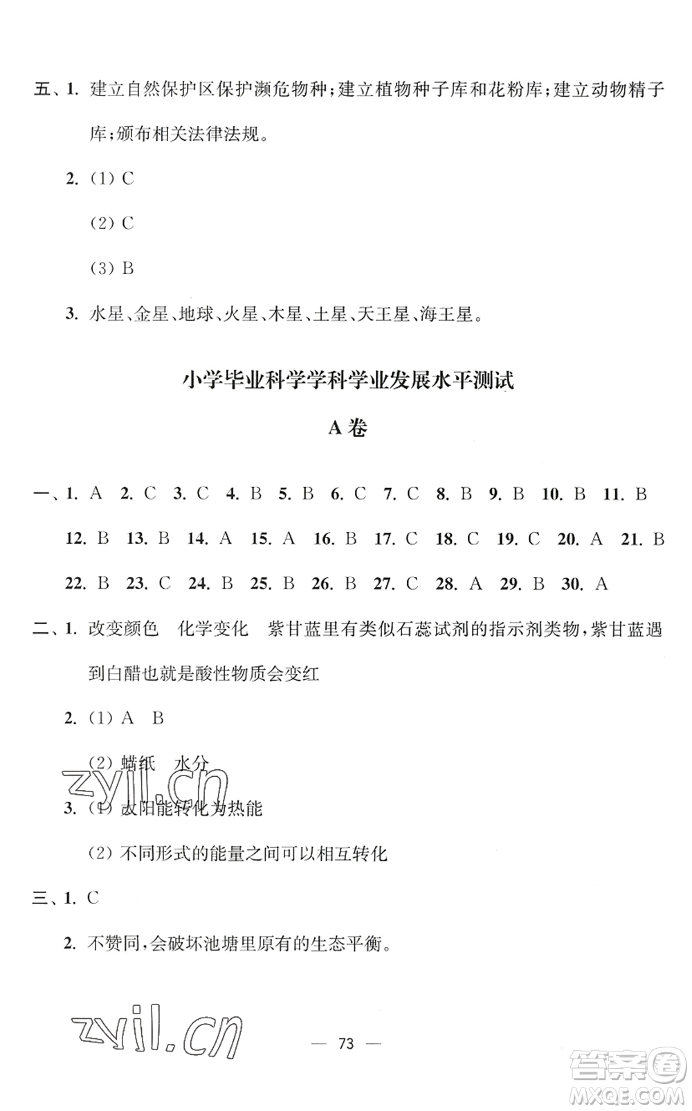 延邊大學出版社2022江蘇好卷六年級科學下冊教科版答案