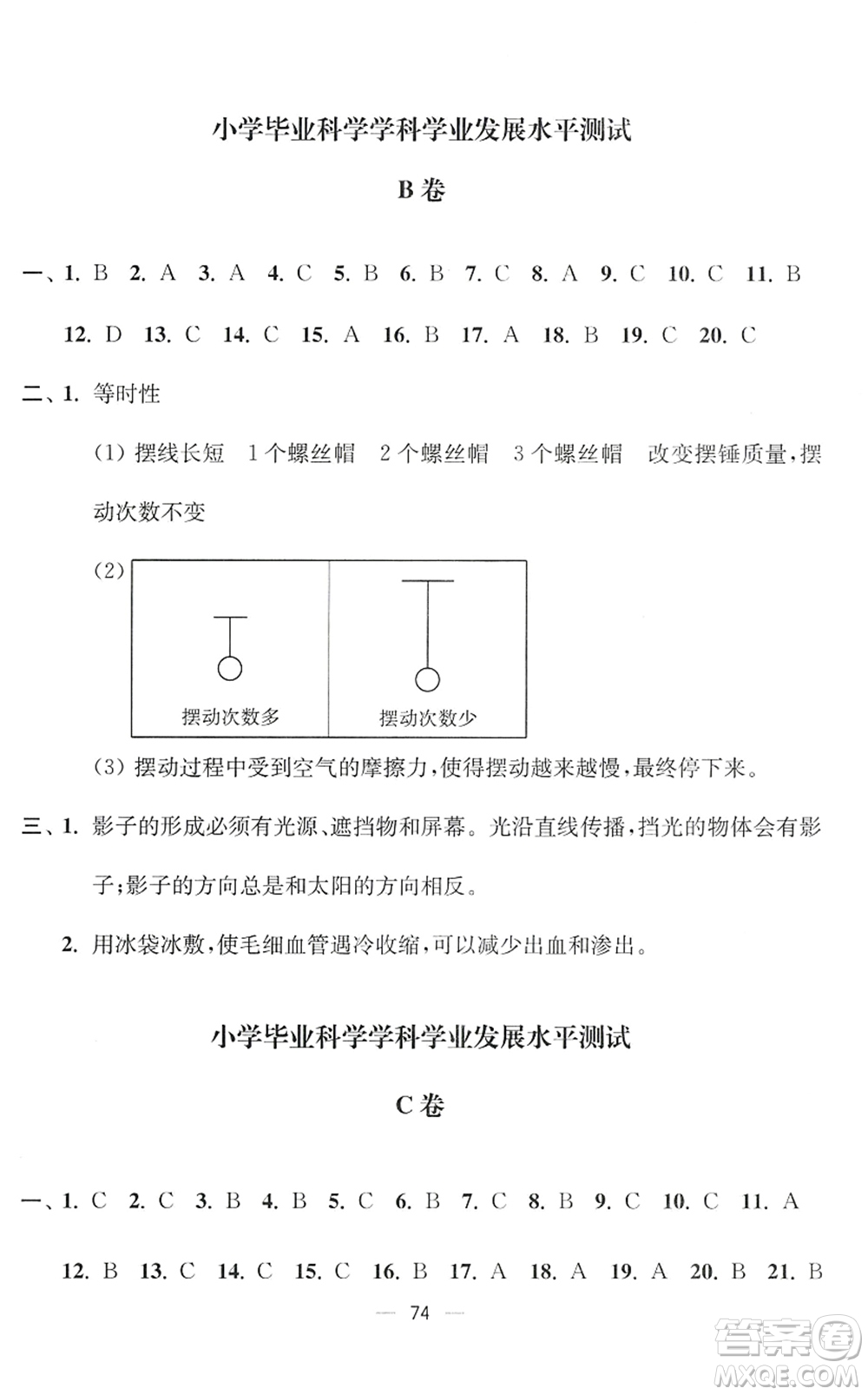 延邊大學出版社2022江蘇好卷六年級科學下冊教科版答案