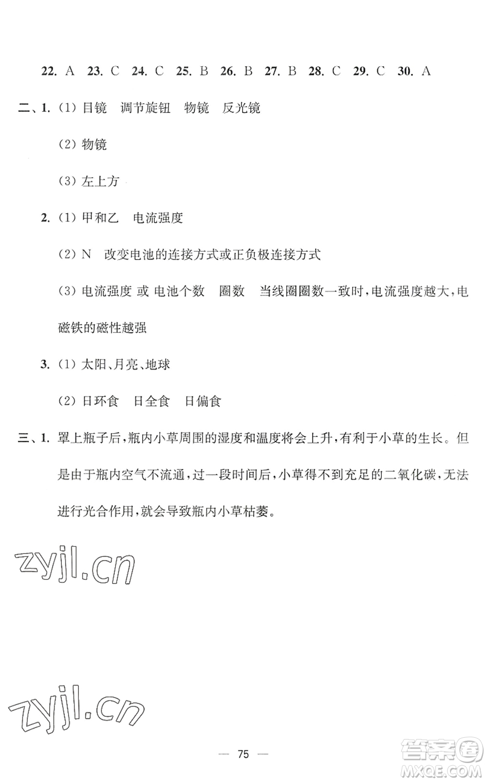 延邊大學出版社2022江蘇好卷六年級科學下冊教科版答案