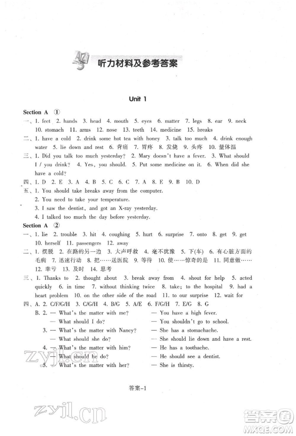 浙江少年兒童出版社2022每課一練八年級(jí)下冊(cè)英語(yǔ)人教版參考答案