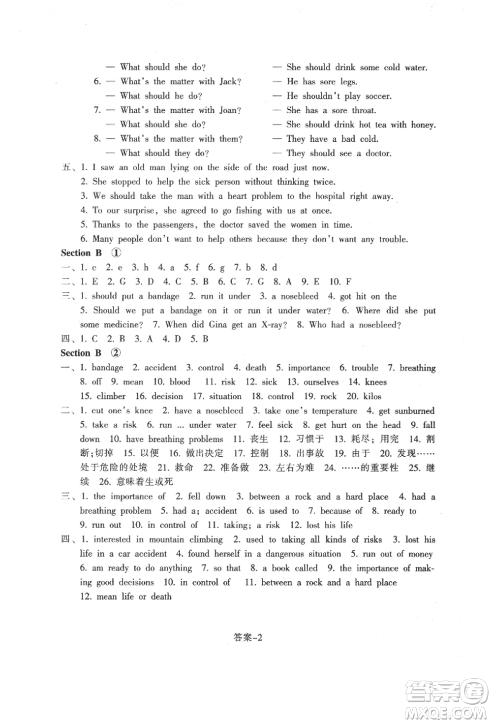 浙江少年兒童出版社2022每課一練八年級(jí)下冊(cè)英語(yǔ)人教版參考答案