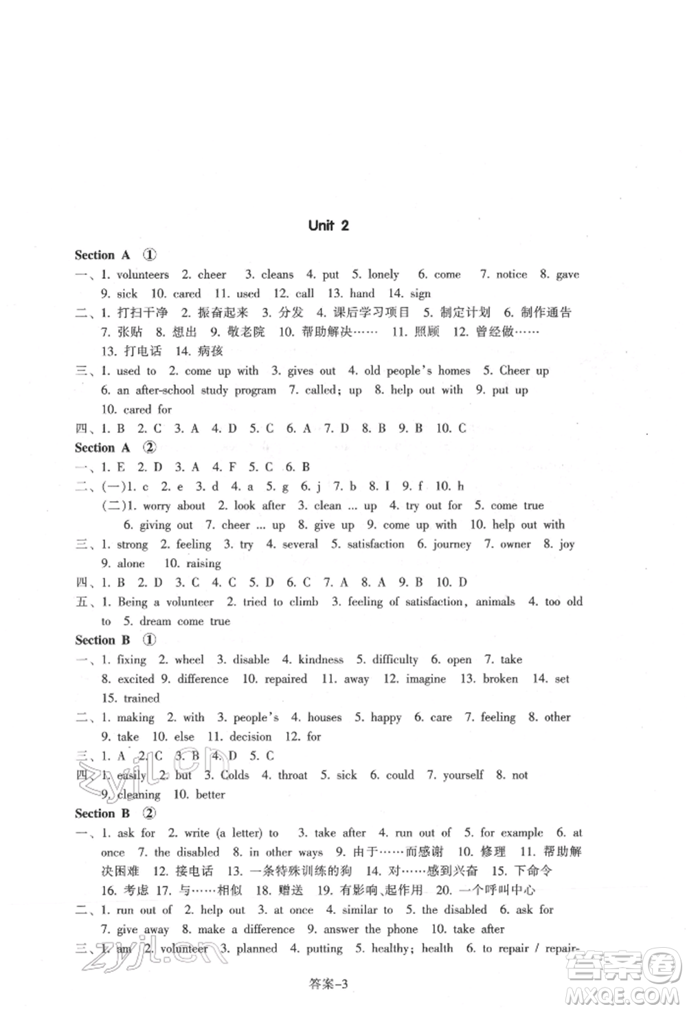 浙江少年兒童出版社2022每課一練八年級(jí)下冊(cè)英語(yǔ)人教版參考答案