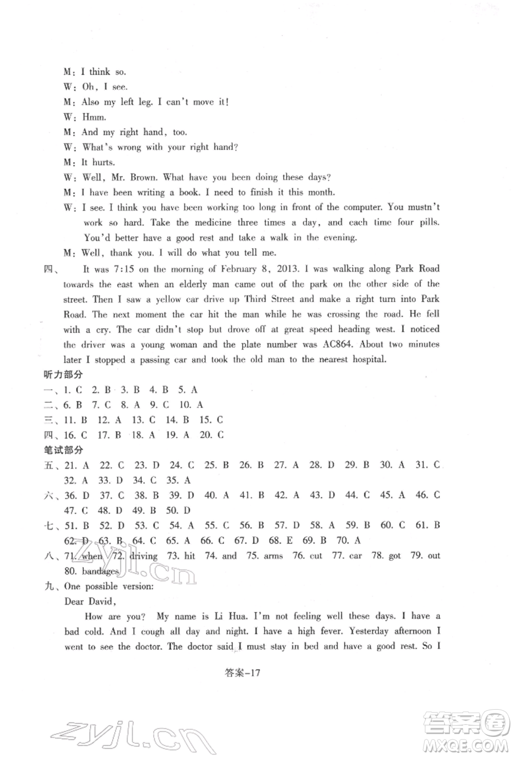 浙江少年兒童出版社2022每課一練八年級(jí)下冊(cè)英語(yǔ)人教版參考答案