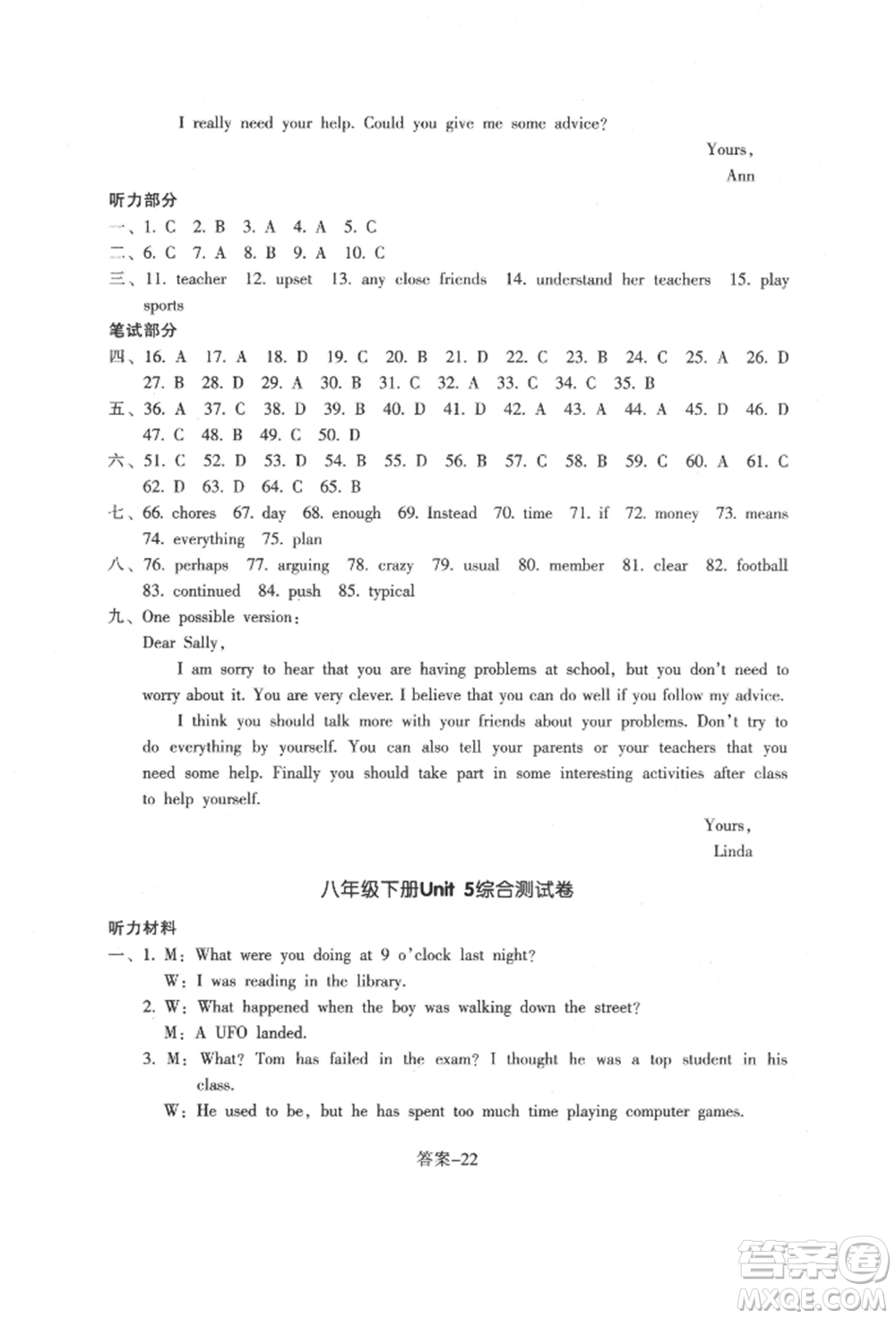 浙江少年兒童出版社2022每課一練八年級(jí)下冊(cè)英語(yǔ)人教版參考答案