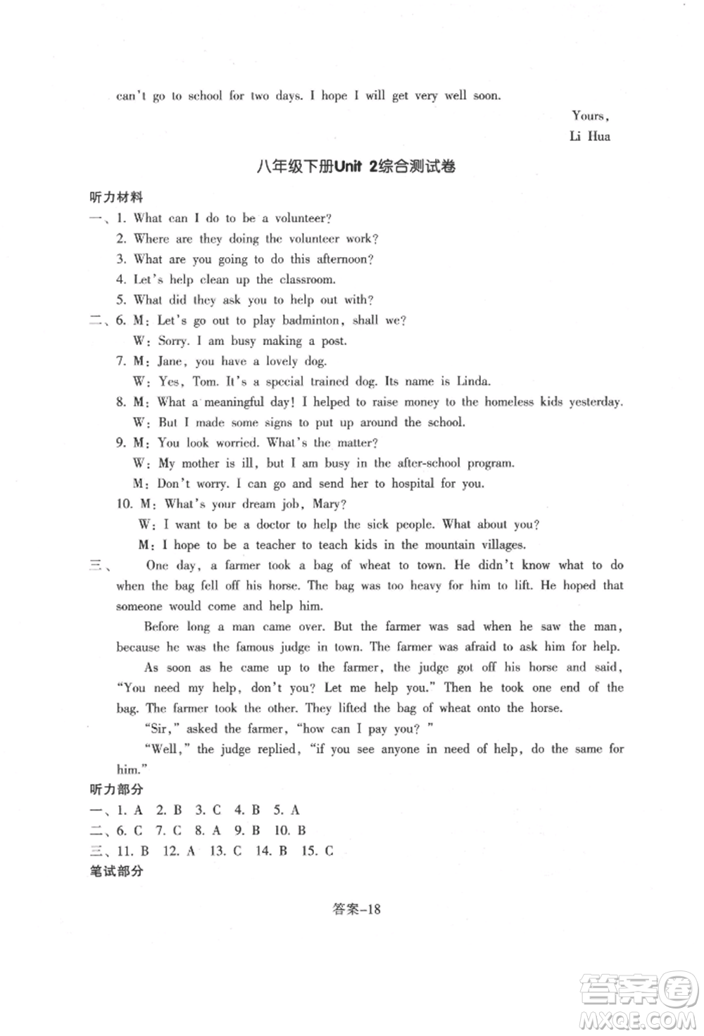 浙江少年兒童出版社2022每課一練八年級(jí)下冊(cè)英語(yǔ)人教版參考答案