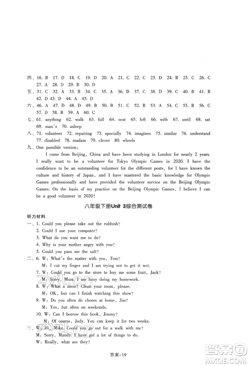 浙江少年兒童出版社2022每課一練八年級(jí)下冊(cè)英語(yǔ)人教版參考答案