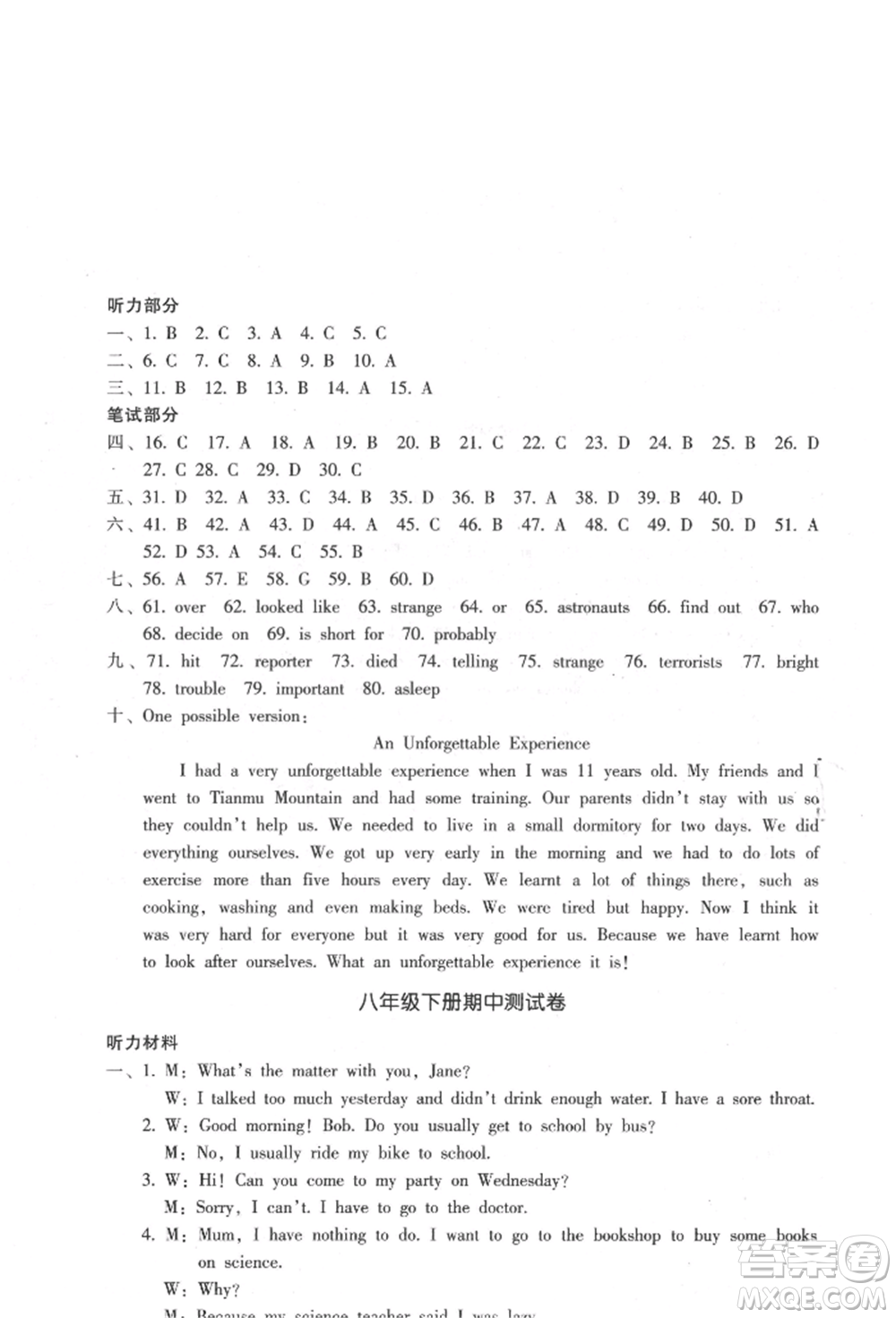 浙江少年兒童出版社2022每課一練八年級(jí)下冊(cè)英語(yǔ)人教版參考答案