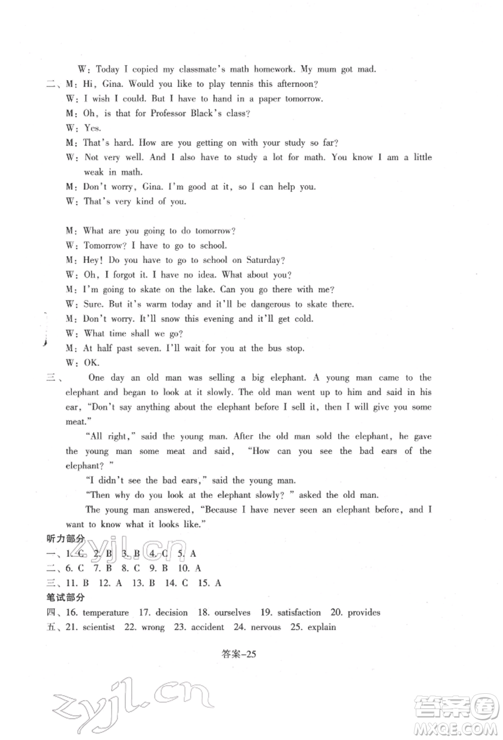 浙江少年兒童出版社2022每課一練八年級(jí)下冊(cè)英語(yǔ)人教版參考答案