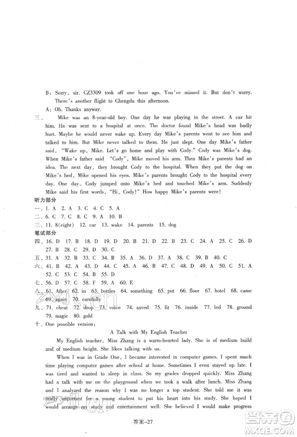 浙江少年兒童出版社2022每課一練八年級(jí)下冊(cè)英語(yǔ)人教版參考答案