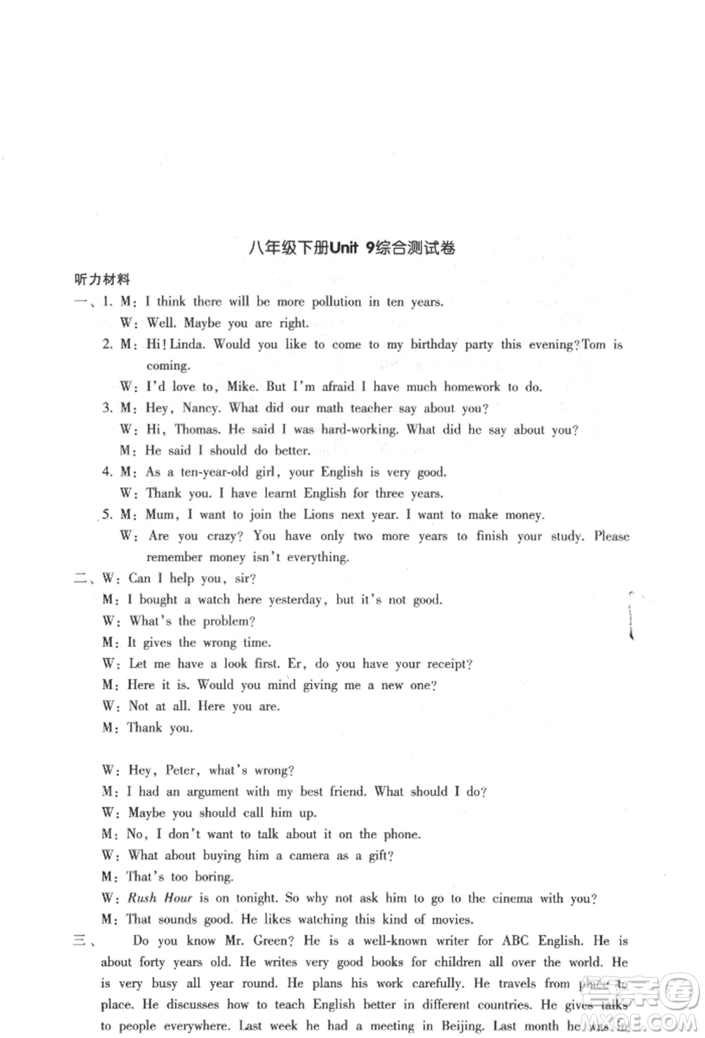 浙江少年兒童出版社2022每課一練八年級(jí)下冊(cè)英語(yǔ)人教版參考答案