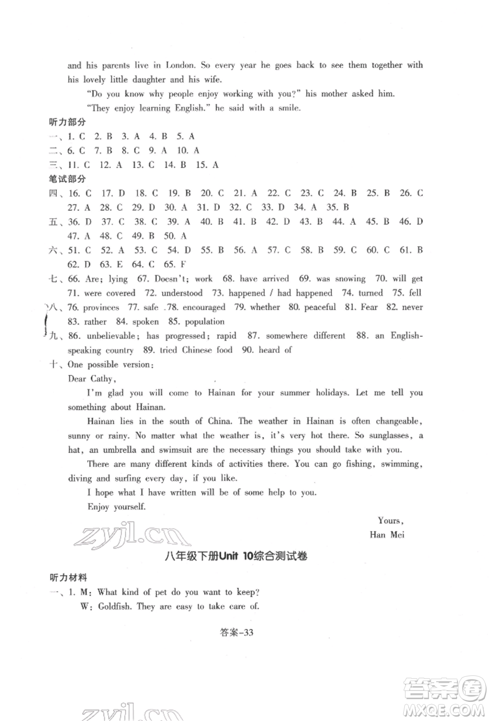 浙江少年兒童出版社2022每課一練八年級(jí)下冊(cè)英語(yǔ)人教版參考答案