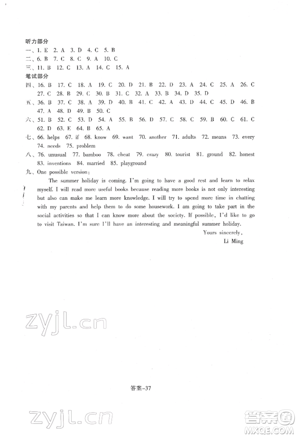 浙江少年兒童出版社2022每課一練八年級(jí)下冊(cè)英語(yǔ)人教版參考答案