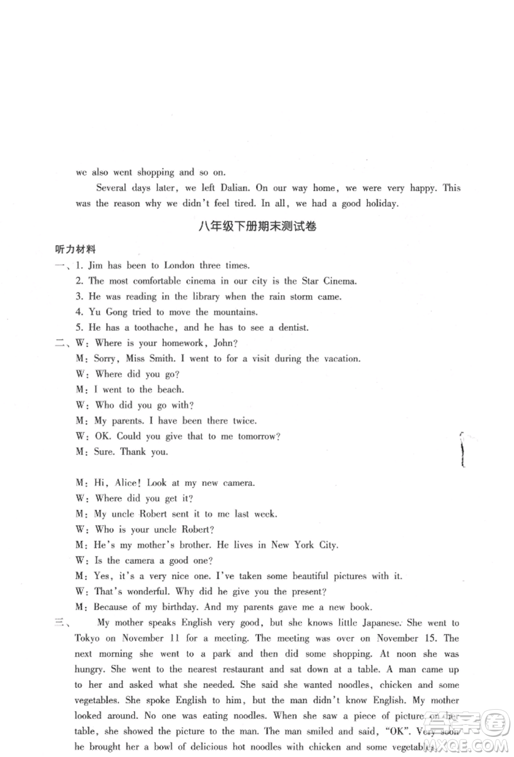 浙江少年兒童出版社2022每課一練八年級(jí)下冊(cè)英語(yǔ)人教版參考答案