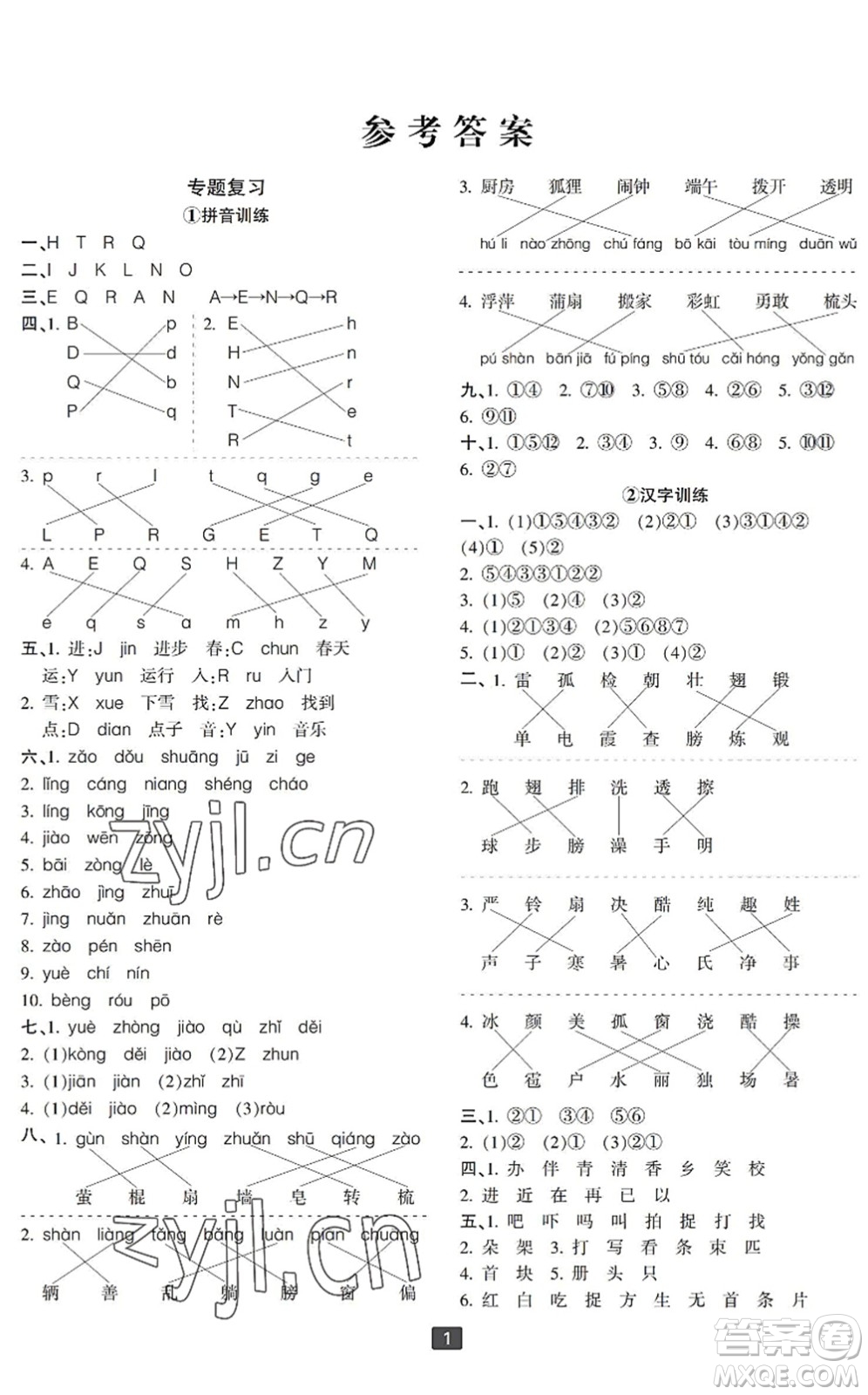 延邊人民出版社2022浙江新期末一年級(jí)語(yǔ)文下冊(cè)人教版寧波專版答案