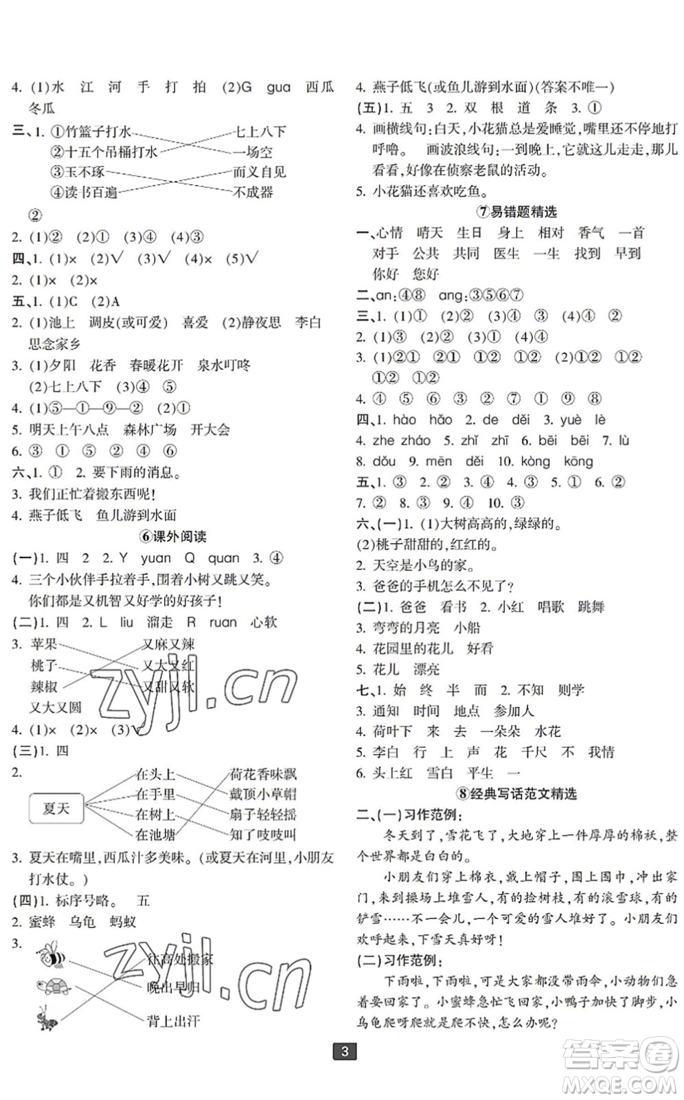 延邊人民出版社2022浙江新期末一年級(jí)語(yǔ)文下冊(cè)人教版寧波專版答案