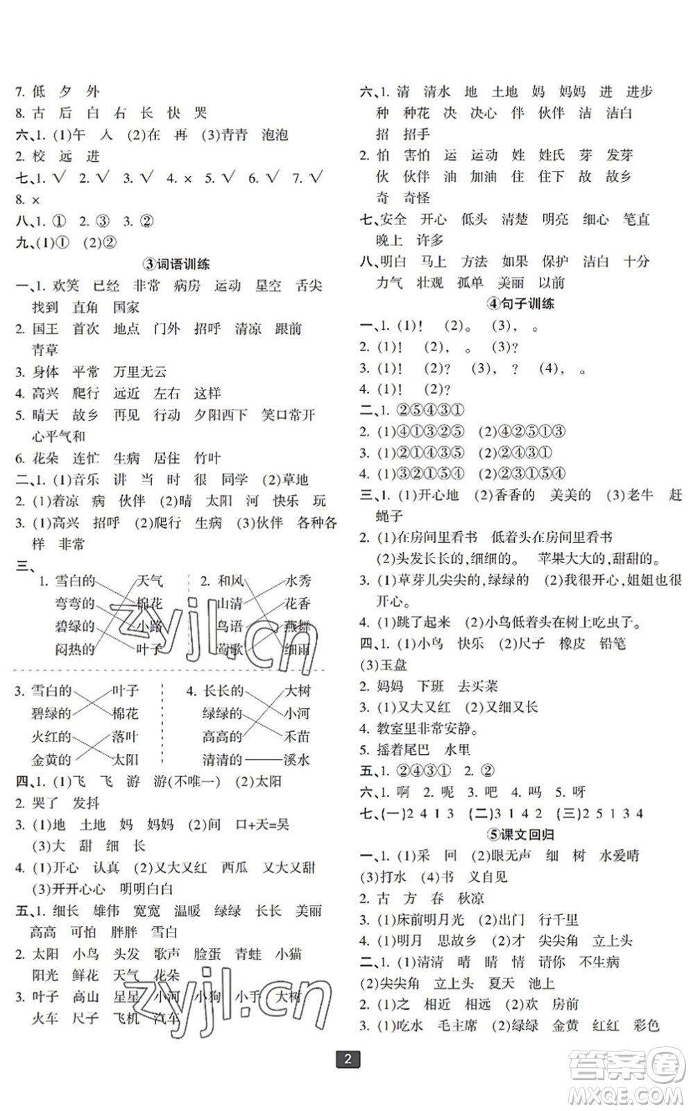 延邊人民出版社2022浙江新期末一年級(jí)語(yǔ)文下冊(cè)人教版寧波專版答案