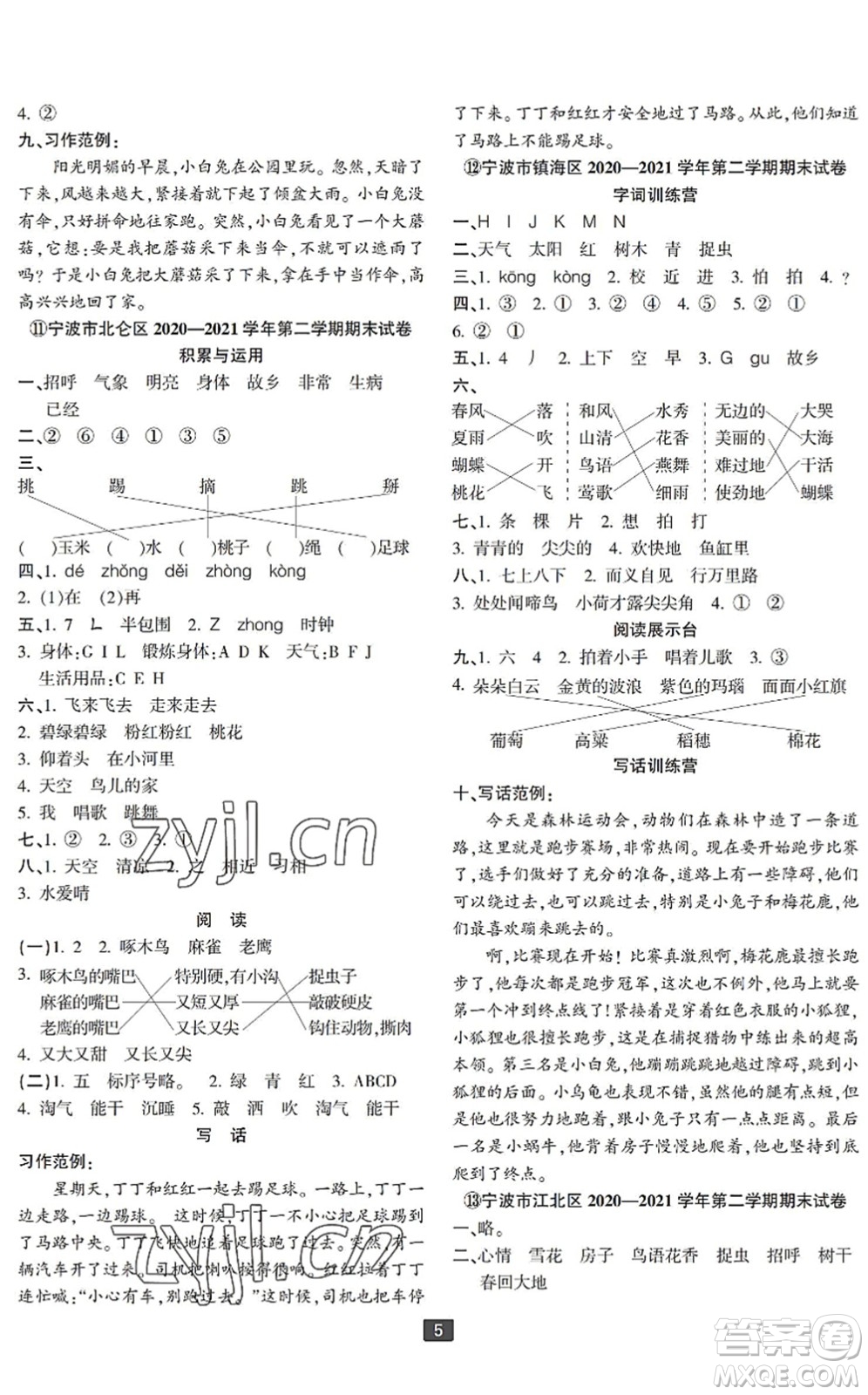 延邊人民出版社2022浙江新期末一年級(jí)語(yǔ)文下冊(cè)人教版寧波專版答案