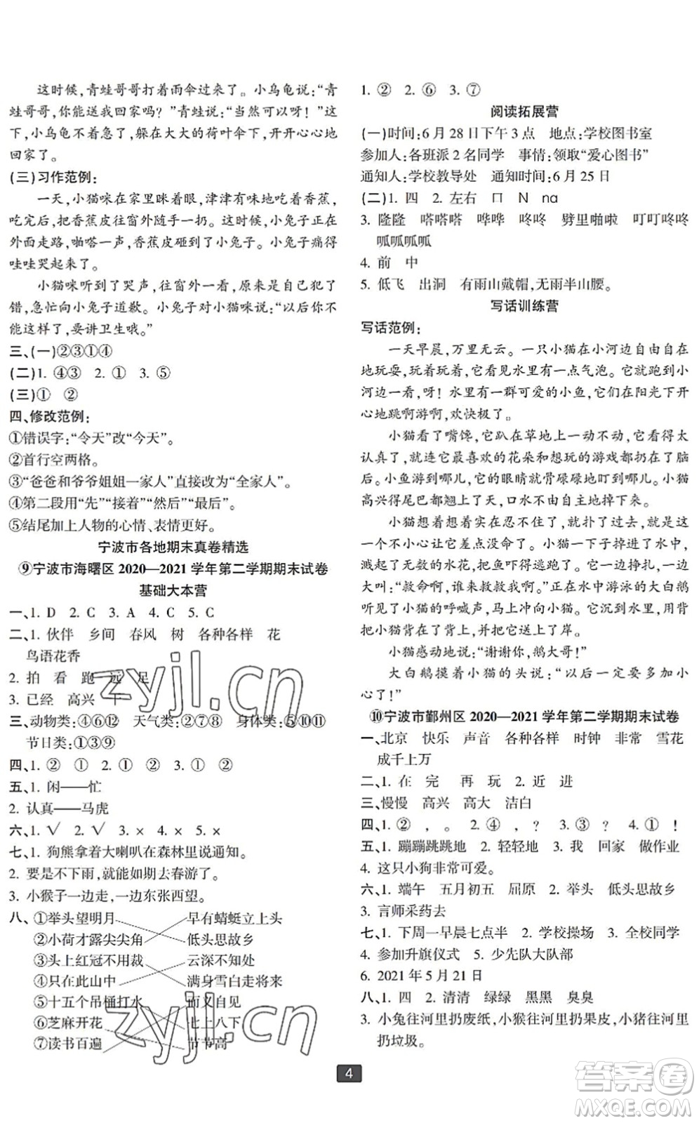 延邊人民出版社2022浙江新期末一年級(jí)語(yǔ)文下冊(cè)人教版寧波專版答案