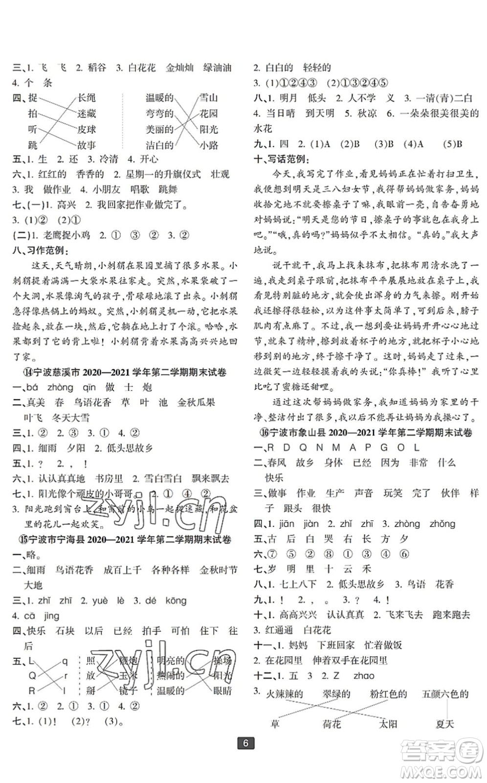 延邊人民出版社2022浙江新期末一年級(jí)語(yǔ)文下冊(cè)人教版寧波專版答案