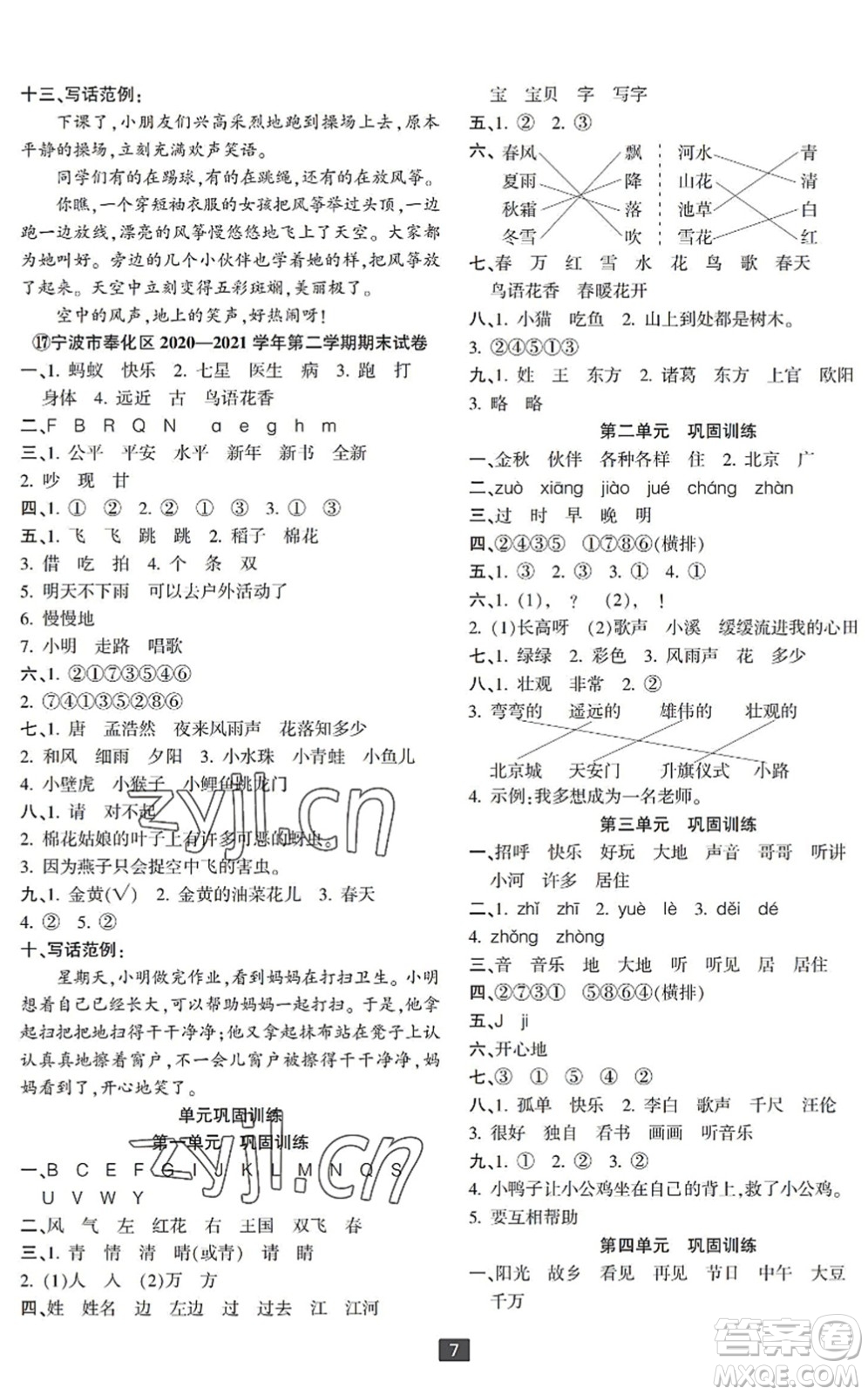 延邊人民出版社2022浙江新期末一年級(jí)語(yǔ)文下冊(cè)人教版寧波專版答案