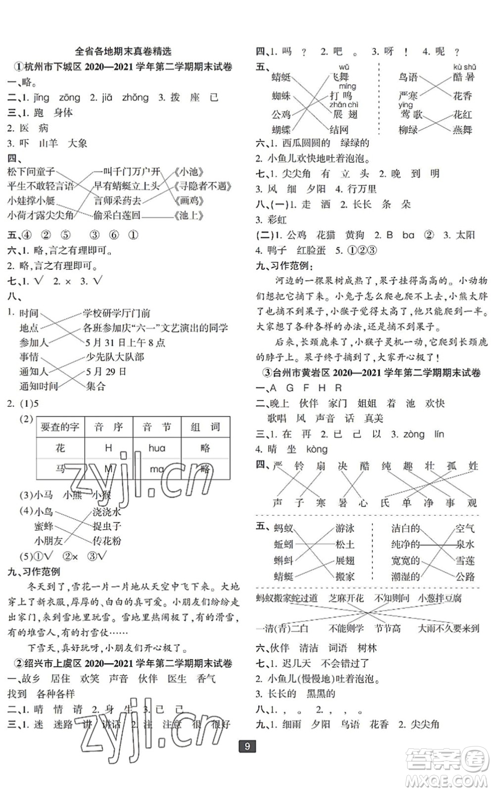 延邊人民出版社2022浙江新期末一年級(jí)語(yǔ)文下冊(cè)人教版寧波專版答案