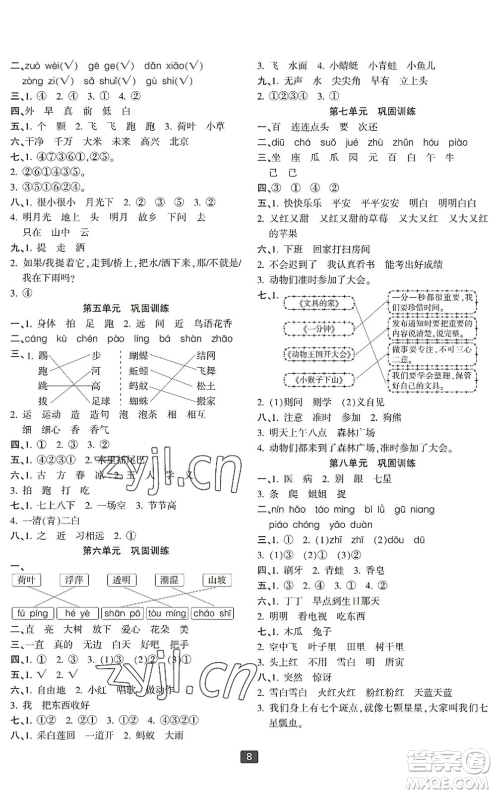 延邊人民出版社2022浙江新期末一年級(jí)語(yǔ)文下冊(cè)人教版寧波專版答案