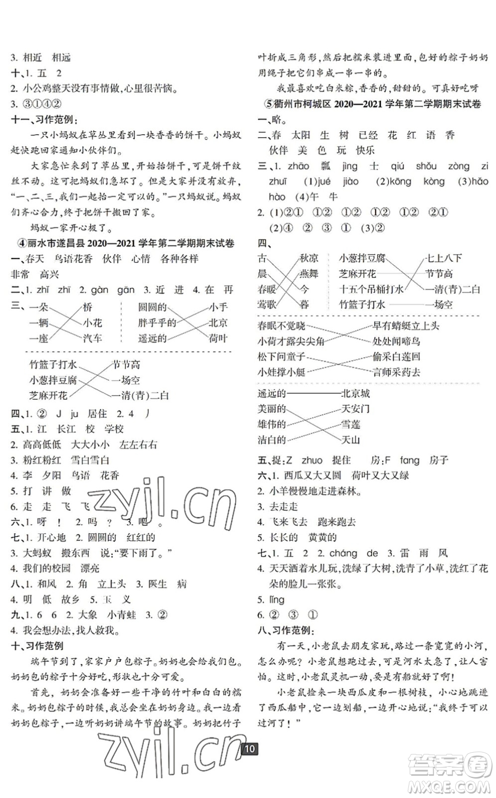 延邊人民出版社2022浙江新期末一年級(jí)語(yǔ)文下冊(cè)人教版寧波專版答案